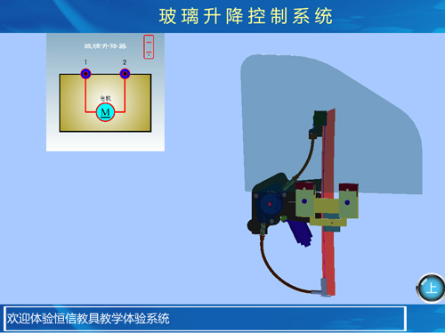 汽車玻璃升降器教學(xué)軟件