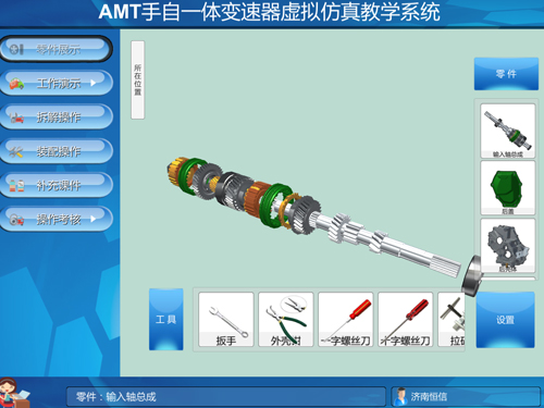 汽車(chē)手自一體變變速箱教學(xué)軟件