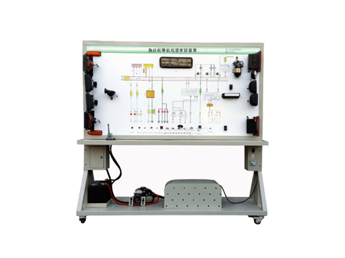拖拉機(jī)整機(jī)電器實(shí)訓(xùn)裝置