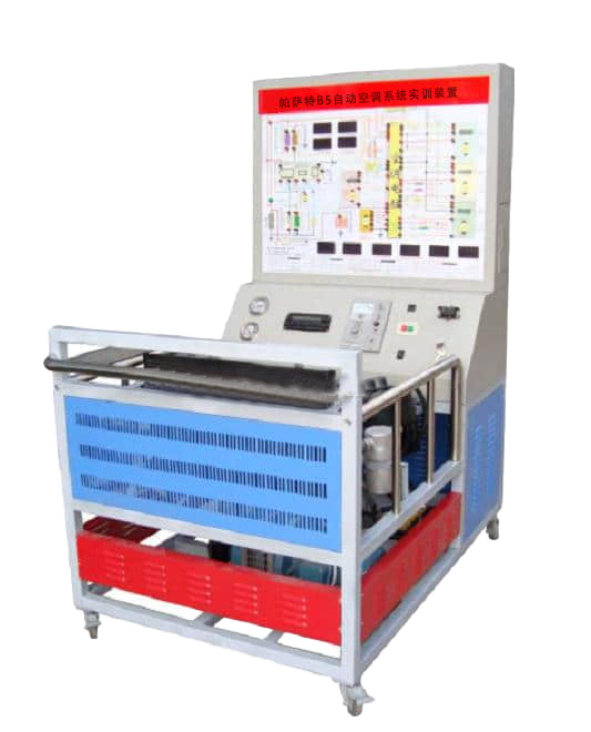 帕薩特B5自動(dòng)空調(diào)系統(tǒng)實(shí)訓(xùn)裝置