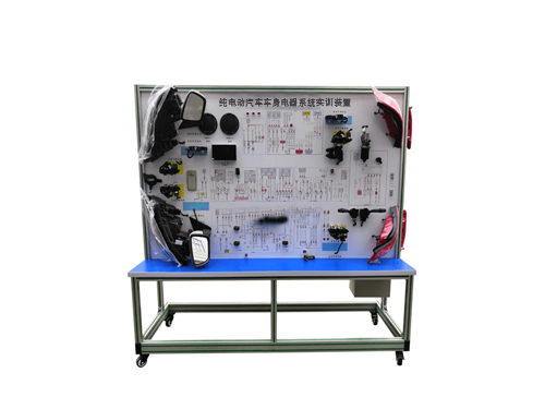 純電動汽車車身電器系統(tǒng)實(shí)訓(xùn)裝置