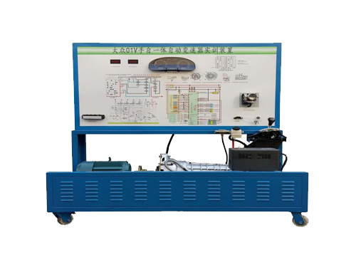 大眾01V手自一體自動(dòng)變速器實(shí)訓(xùn)裝置