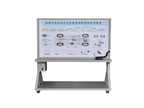 混聯(lián)式混合動力汽車能量控制策略實訓裝置