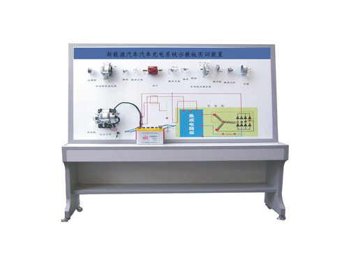 新能源汽車汽車充電系統(tǒng)示教板實訓(xùn)裝置