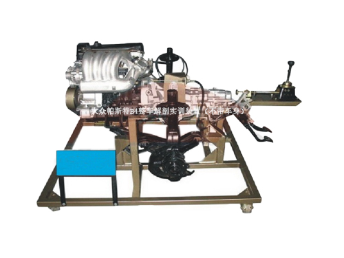 大眾帕斯特B4整車解剖實訓裝置（不帶車身）