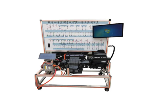 純電動(dòng)車空調(diào)系統(tǒng)理實(shí)一體化實(shí)訓(xùn)裝置