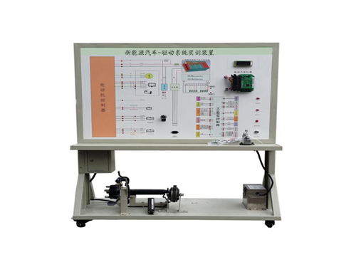 新能源汽車-驅(qū)動系統(tǒng)實(shí)訓(xùn)裝置