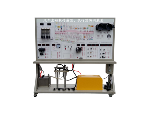 汽車發(fā)動機(jī)傳感器、執(zhí)行器實訓(xùn)裝置
